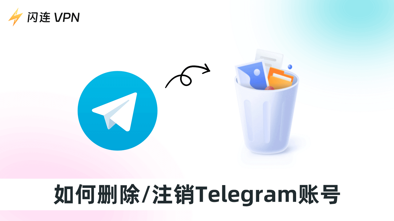 如何刪除Telegra登入設備？ - 紙飛機中文版下載
